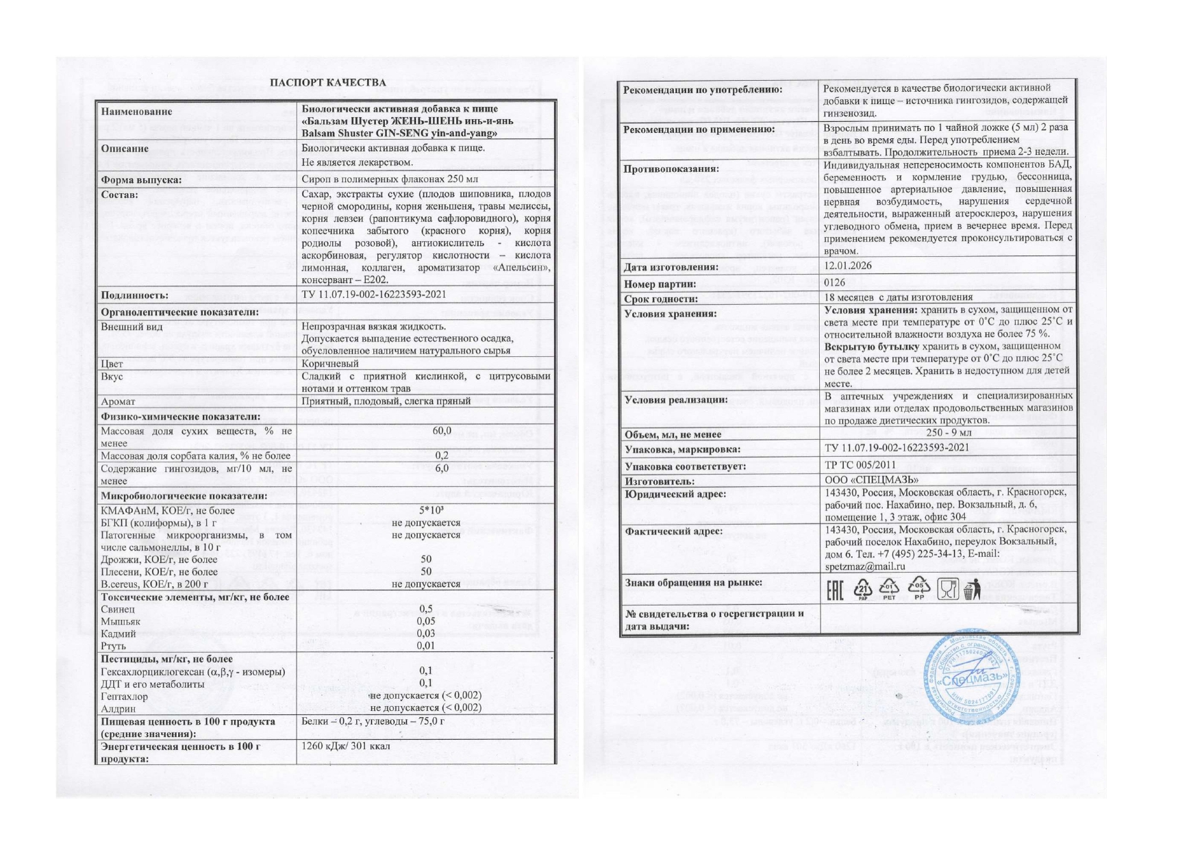 Паспорт №012026
